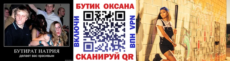 МЕГА ссылки Тобольск БУТИРАТ BDO