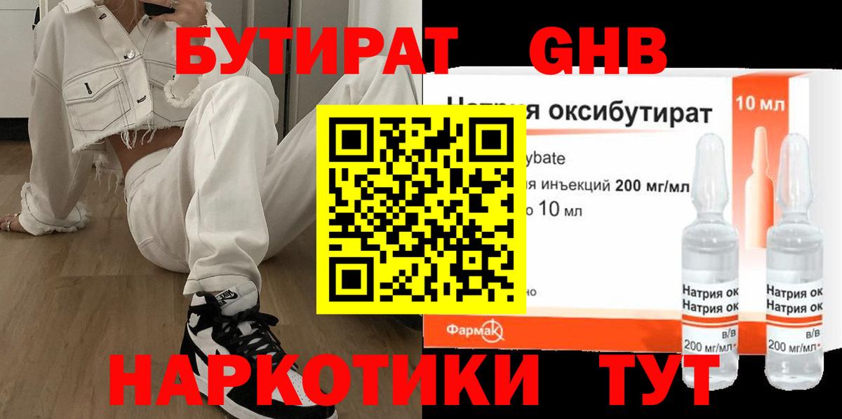 Бутират бутик  Вход с VPN  БУТИРАТ  Тобольск 