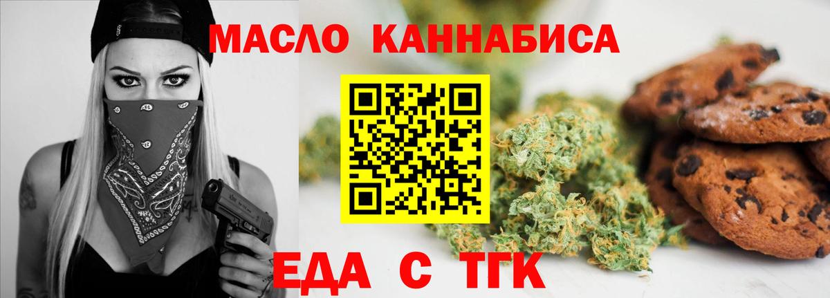 Тобольск  Cannafood марихуана  Вход с VPN 