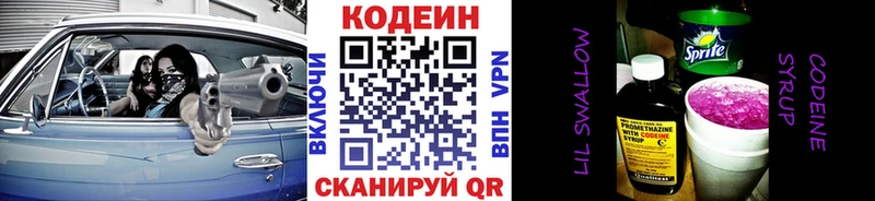 Codein Purple Drank  сколько стоит  даркнет телеграм  Тобольск 