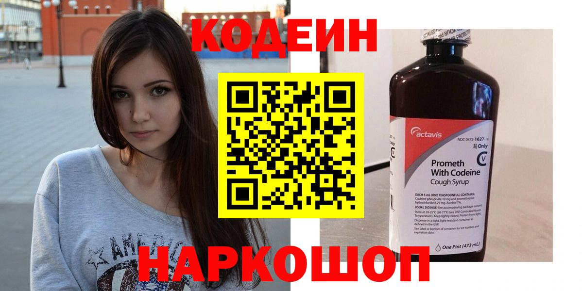 Тобольск  Кодеин Purple Drank  Вход с VPN 