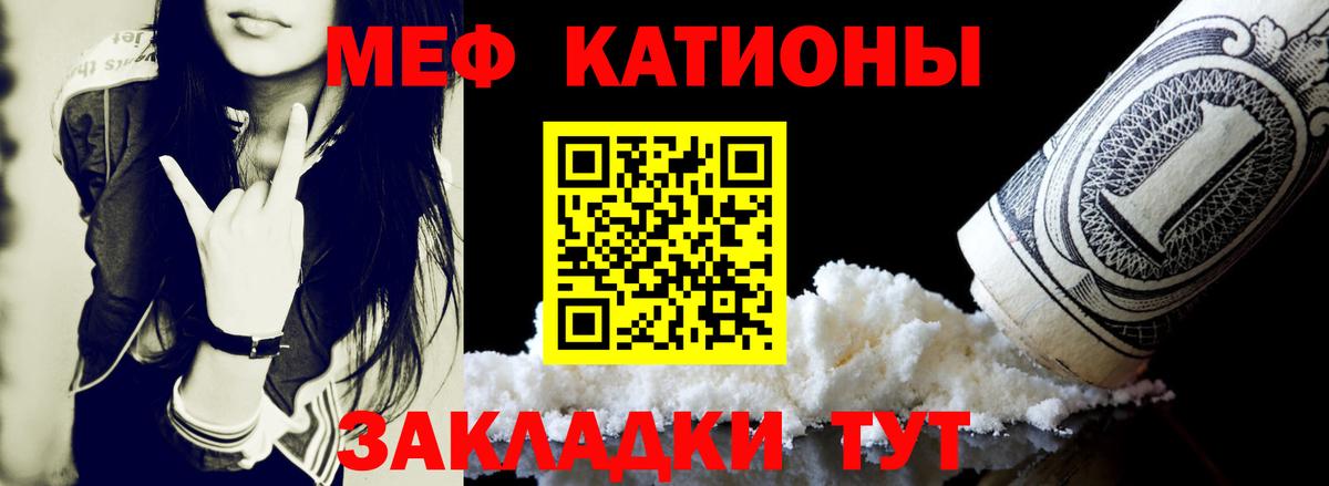 Мефедрон кристаллы Тобольск