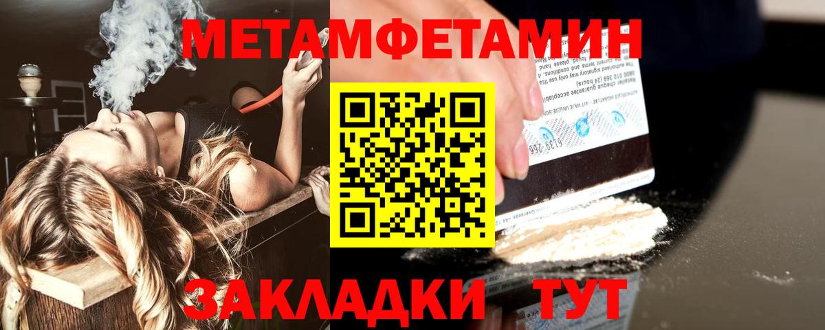 МЕТАМФЕТАМИН Methamphetamine Тобольск